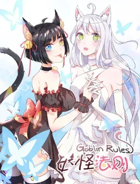 《妖怪法则》漫画在线-漫画客