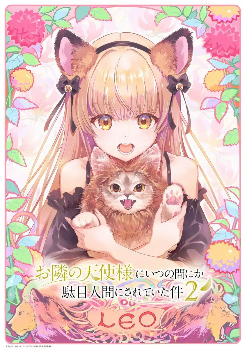 TV动画《天使变成废柴这件事》第二季”狮子座 x 真昼“视觉图公开-漫画客