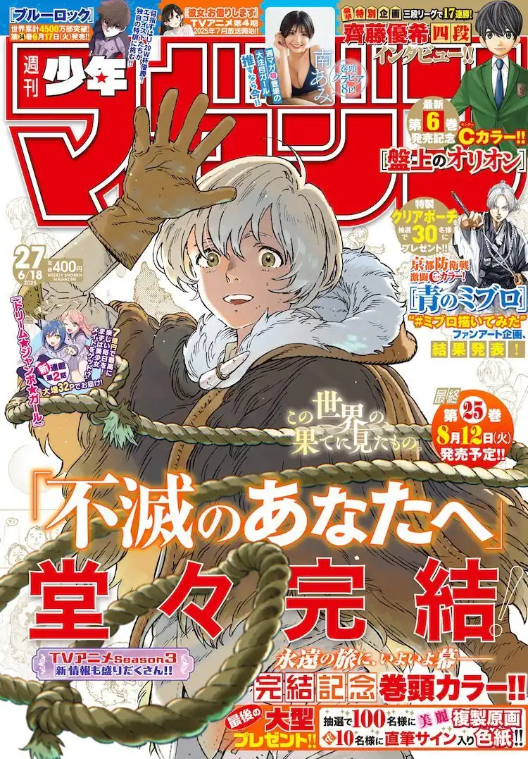 大今良时创作的漫画《致不灭的你》正式迎来最终回-漫画客