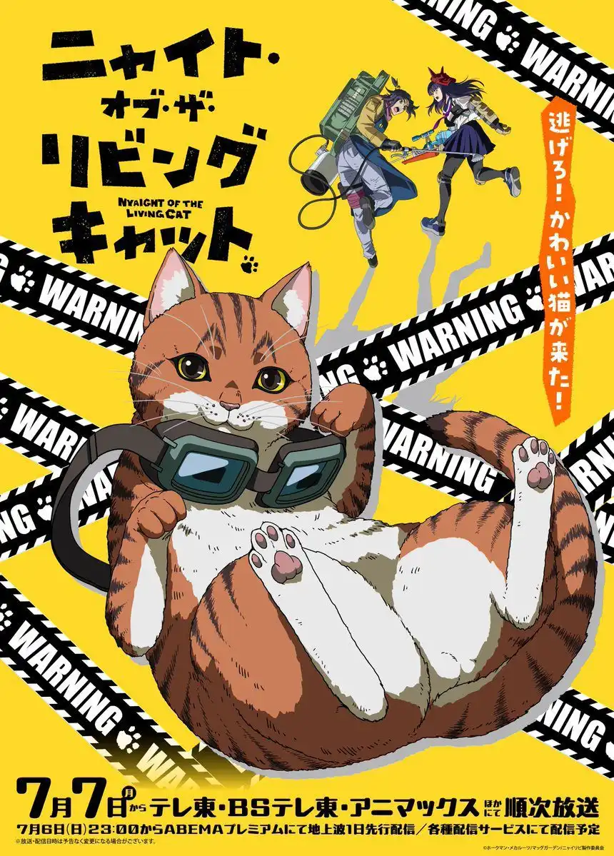 TV动画《活死喵之夜》追加声优兴津和幸、种﨑敦美-漫画客