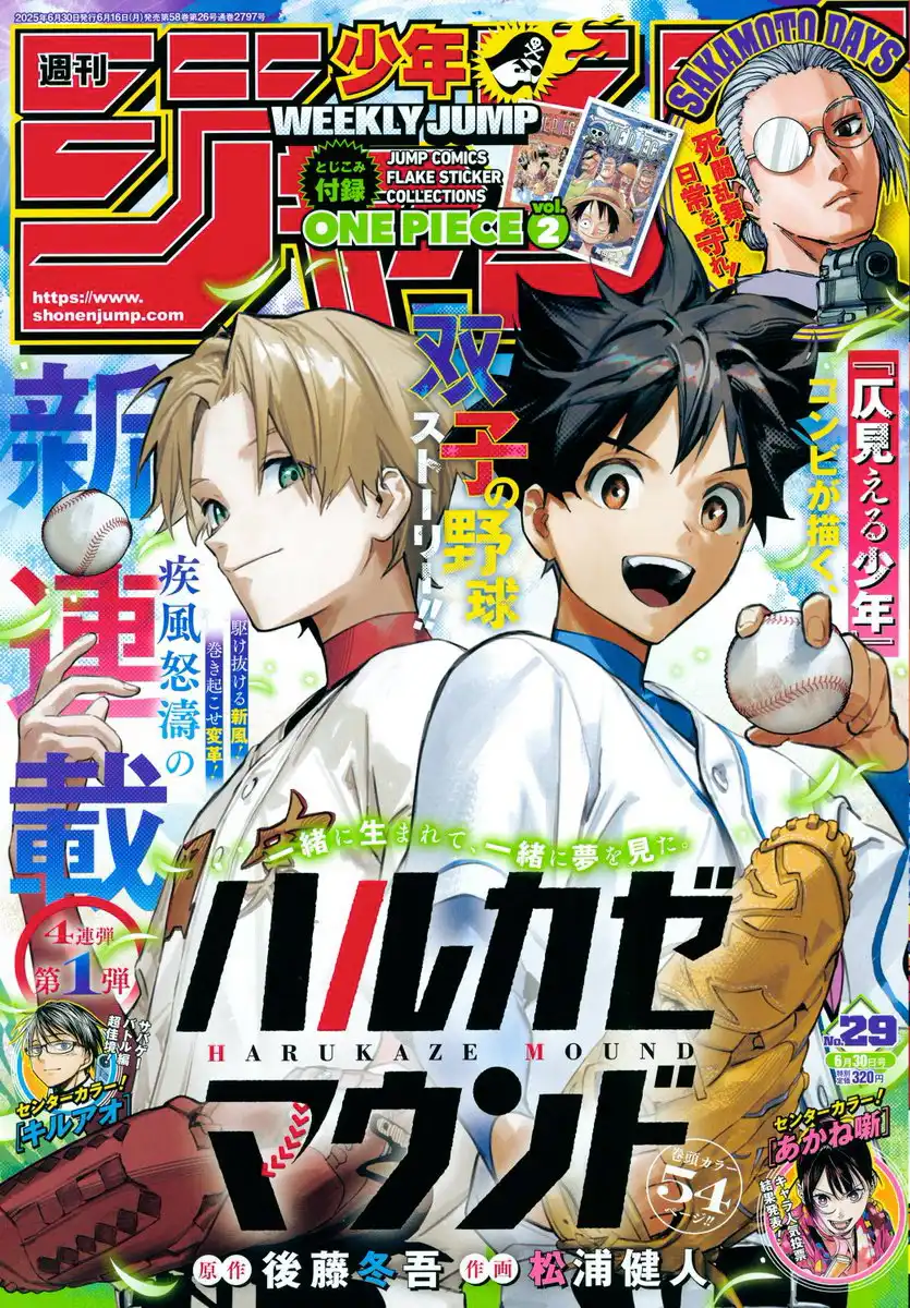 漫画新作《春风的投手丘》开始在《周刊少年 Jump》上连载-漫画客