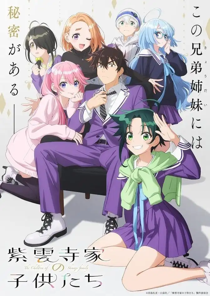 TV动画《紫云寺家的兄弟姐妹》定档2025年4月新番-漫画客