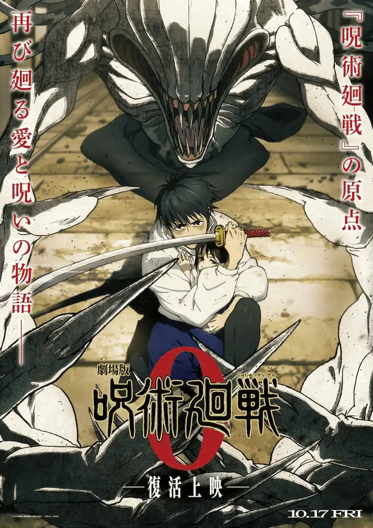 动画电影《咒术回战0》将于10月17日复映 新视觉图公开-漫画客