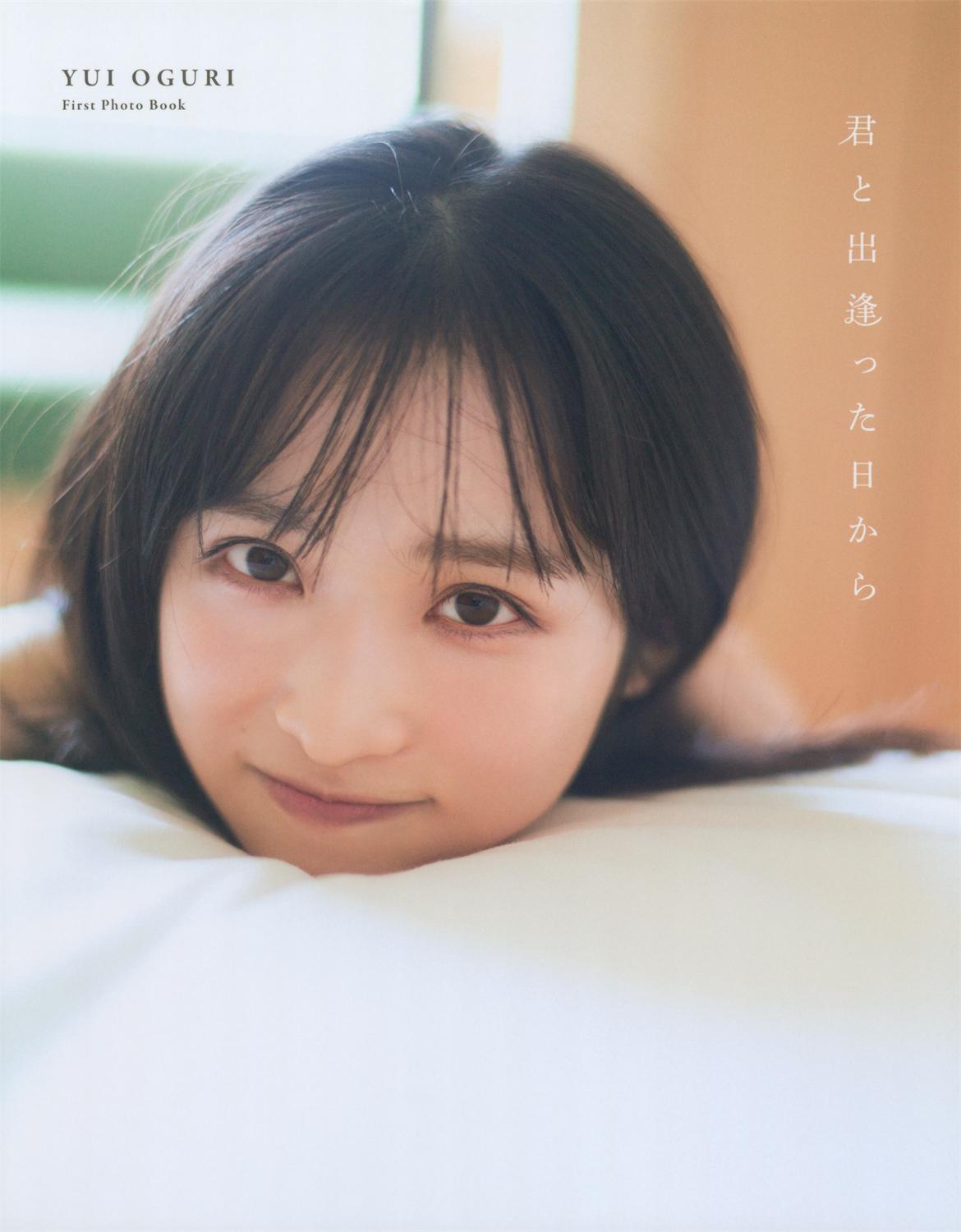 2022.01.18 AKB48小栗有以1st写真集 君と出逢った日から-漫画客