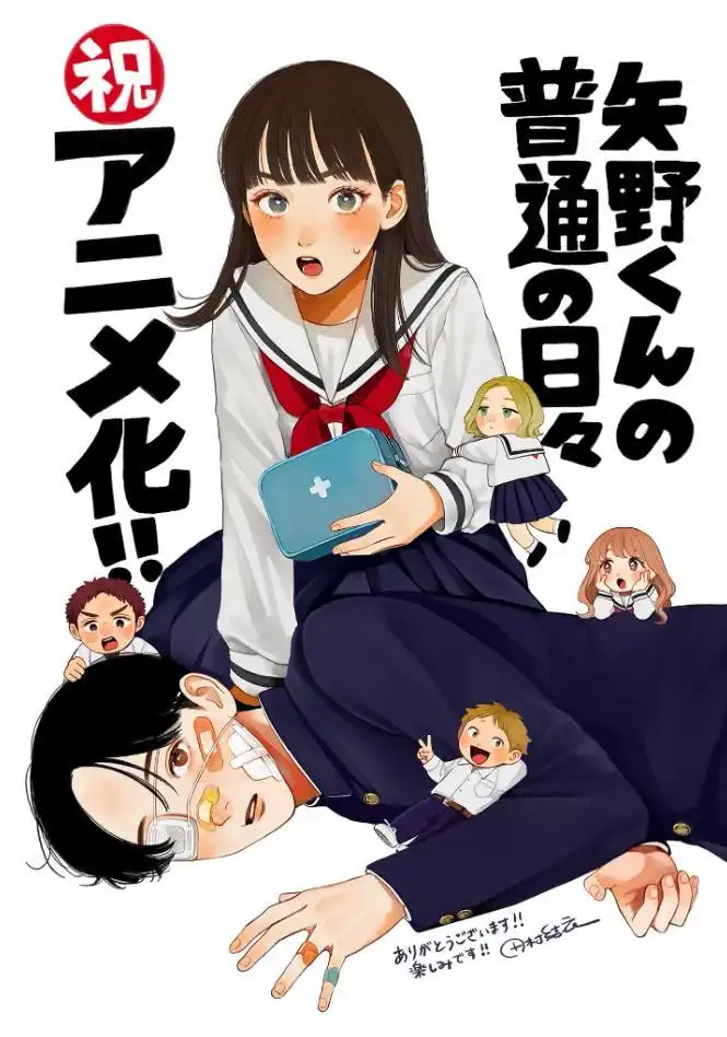 漫画《矢野同学观察日记》宣布动画化 原作者贺图公开-漫画客