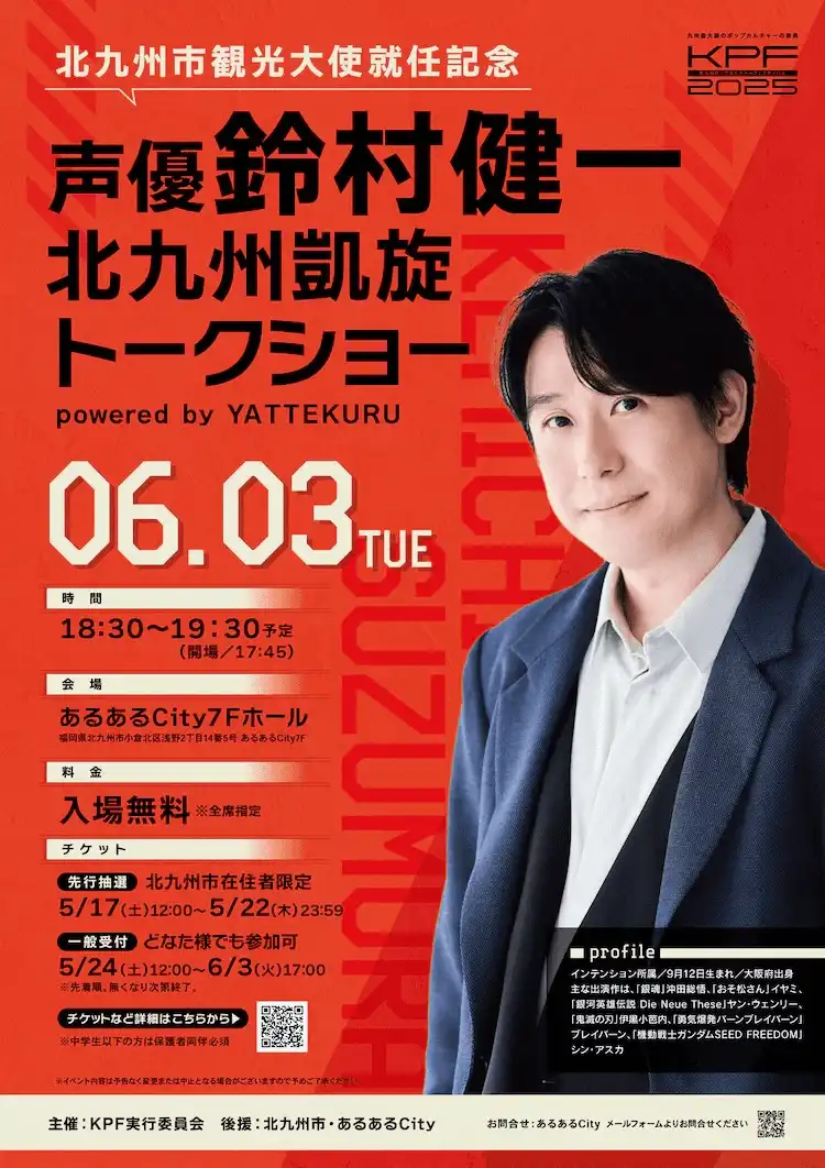 《银魂》冲田总悟的声优铃村健一成为北九州市的观光大使-漫画客