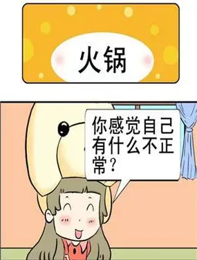 《火锅》漫画在线-漫画客