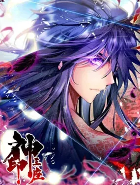 《神印王座-漫》漫画在线-漫画客