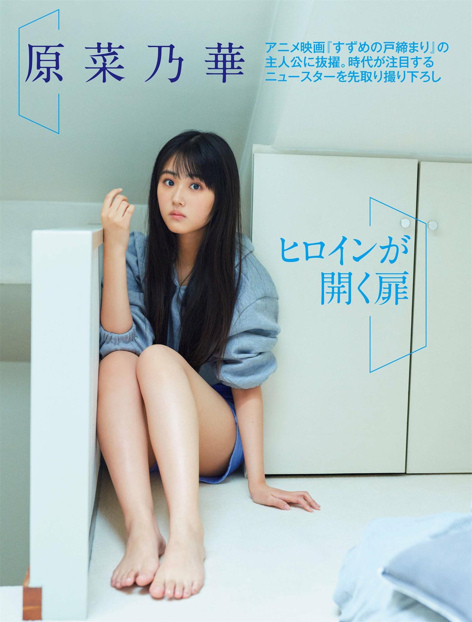 澄田绫乃 原菜乃華 風吹ケイ 东大小姐-Flash 2022.11.22 No.1667-漫画客