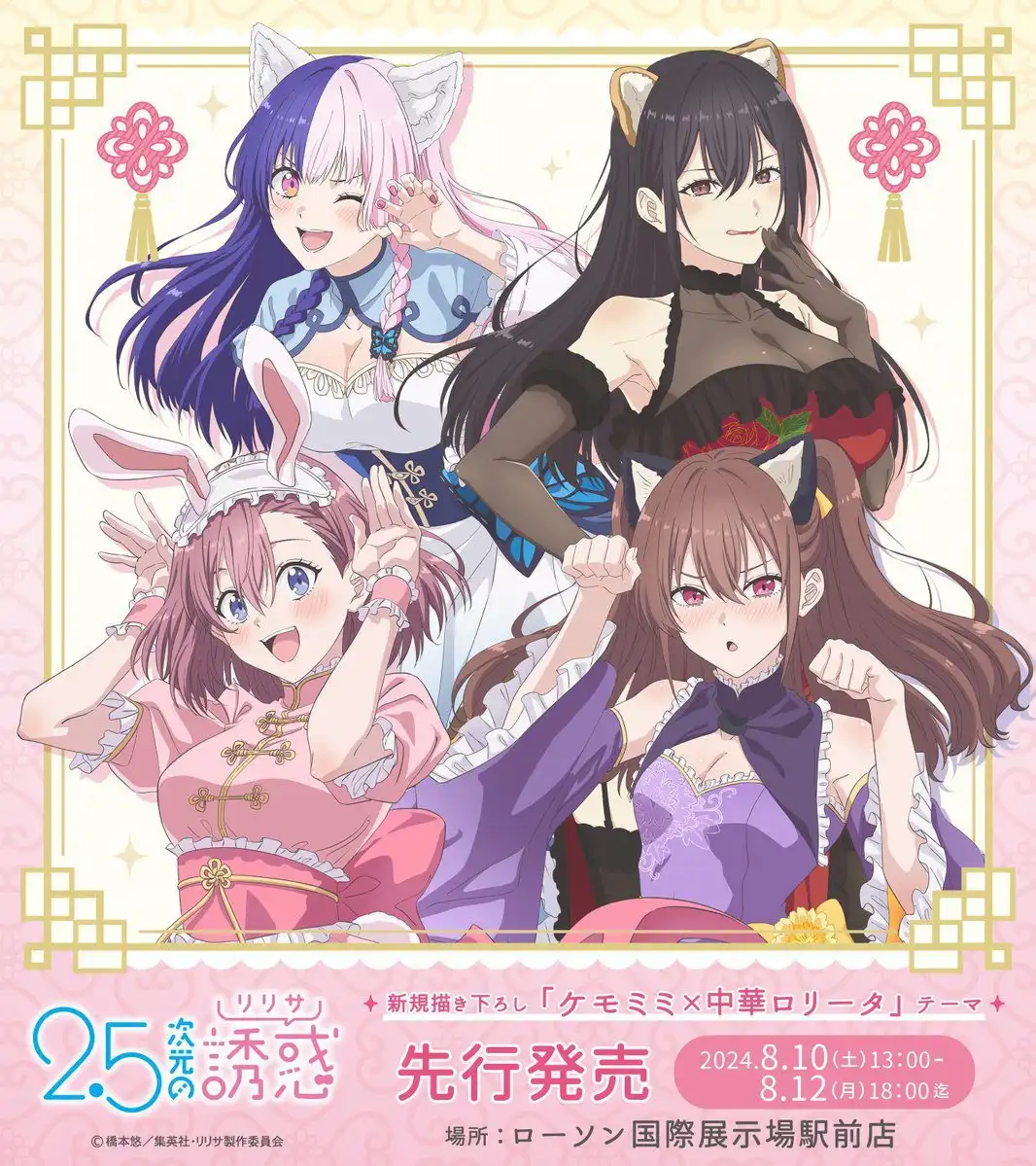 《2.5次元的诱惑》推出动画“猫耳 × 中华萝莉塔”商品-漫画客
