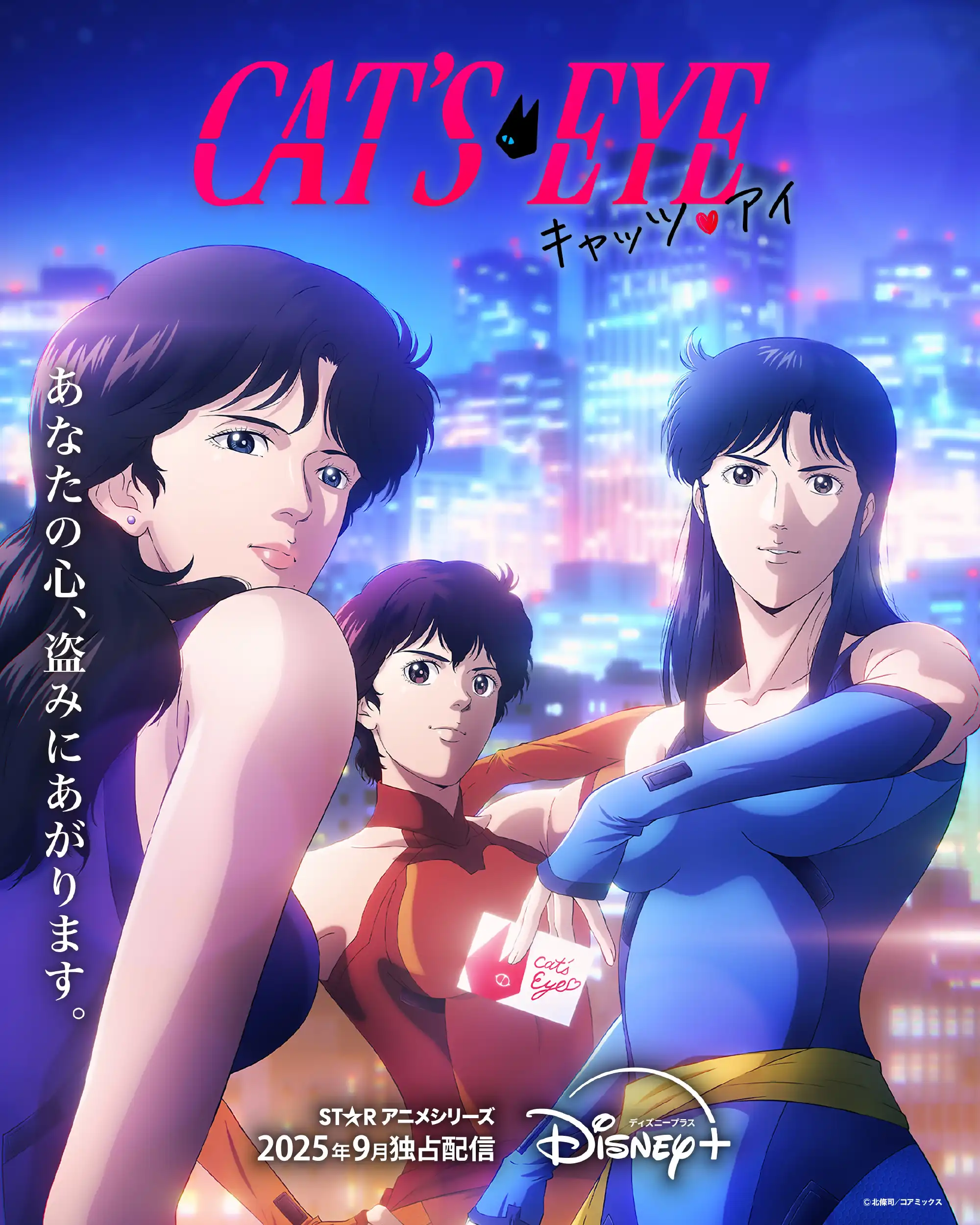 《猫眼三姐妹》新作动画将于9月开播 主演声优公开-漫画客