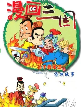 《漫画三国》漫画在线-漫画客