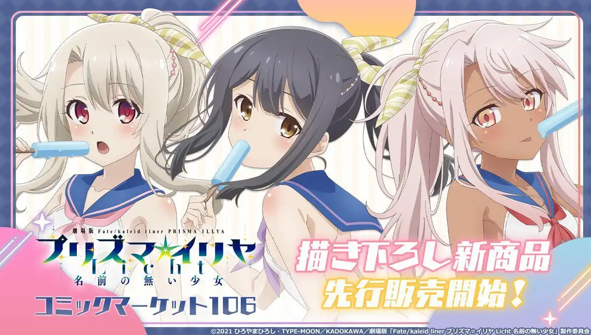 《魔法少女 伊莉雅》将在C106推出新绘商品并展开先行预约贩售-漫画客