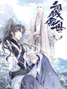 《铜钱龛世》漫画在线-漫画客