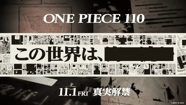 漫画《海贼王》第110卷发售预热广告入驻涩谷站-漫画客