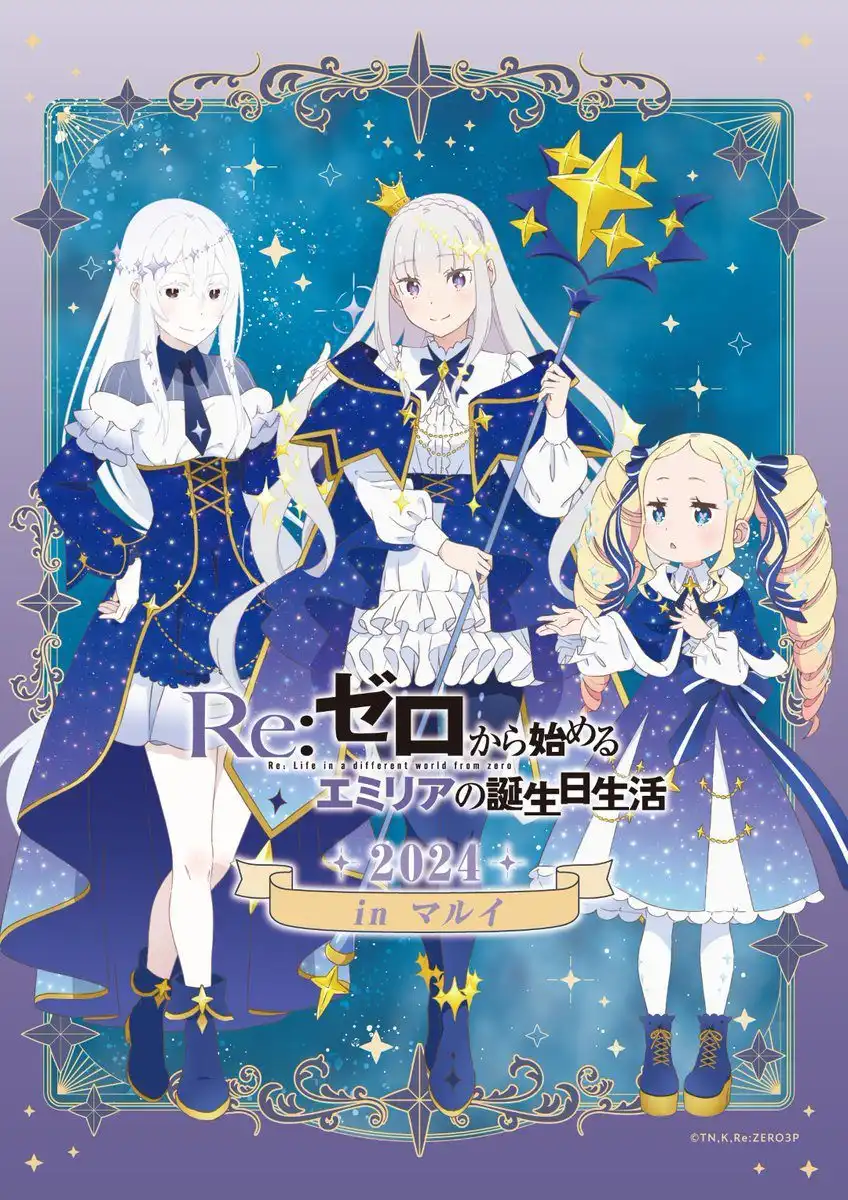 《从零开始的异世界生活》爱蜜莉雅快闪店将于9月21日开放-漫画客