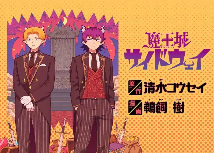漫画新作《魔王城侧道》开始在《Jump Square》上连载-漫画客