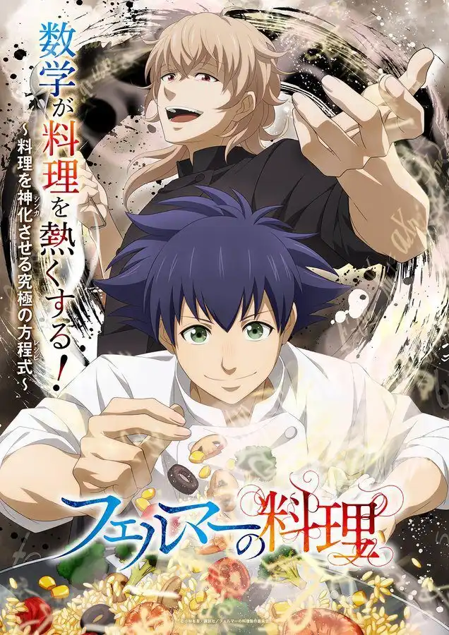 TV动画《费马的料理》片头曲将由OSHIKIKEIGO演唱-漫画客
