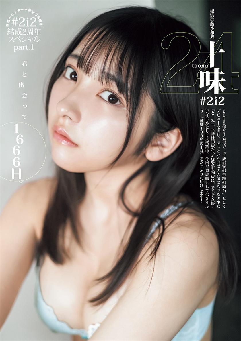 [Young Jump] 週刊ヤングジャンプ 2023.03.02 No.12 十味 天羽希純 森嶋あんり 奥ゆい-漫画客