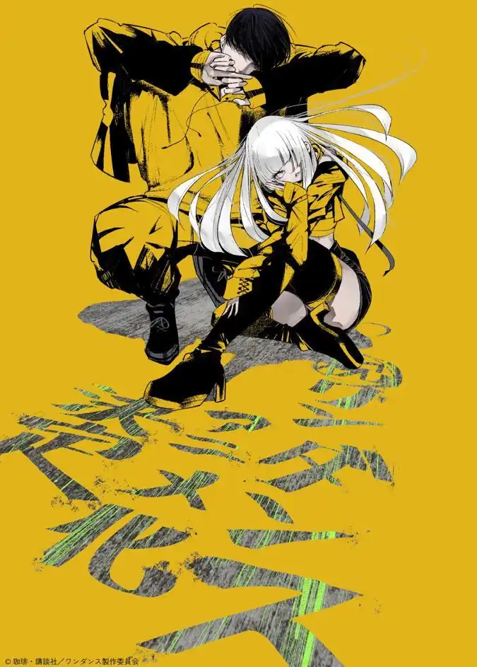 漫画《WANDANCE》宣布将于明年推出TV动画-漫画客
