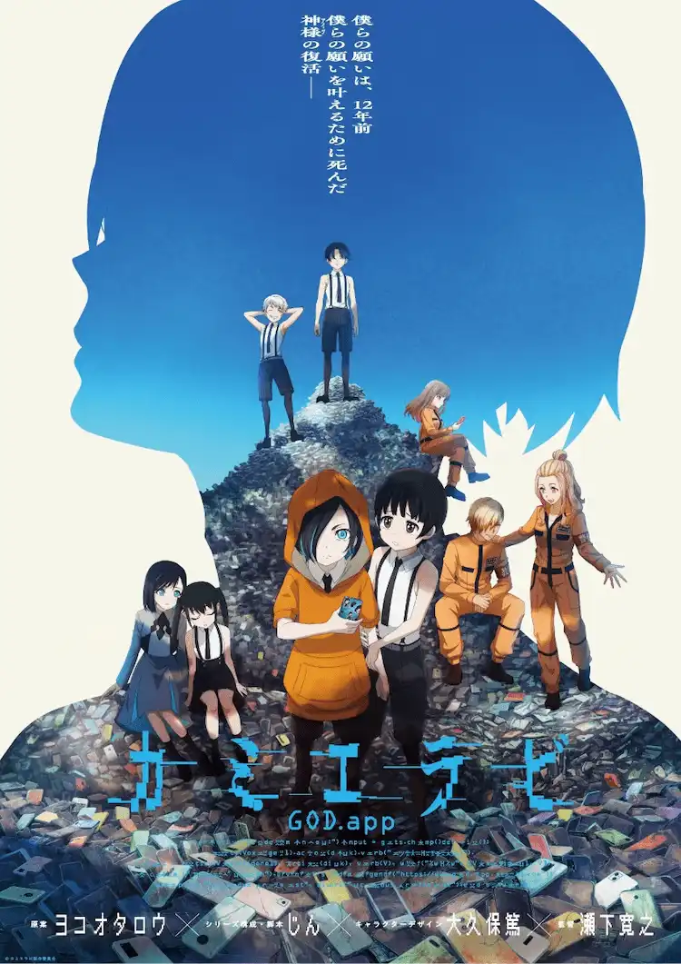 TV动画《GOD.app》第2季主题曲将由名无之太郎演唱-漫画客