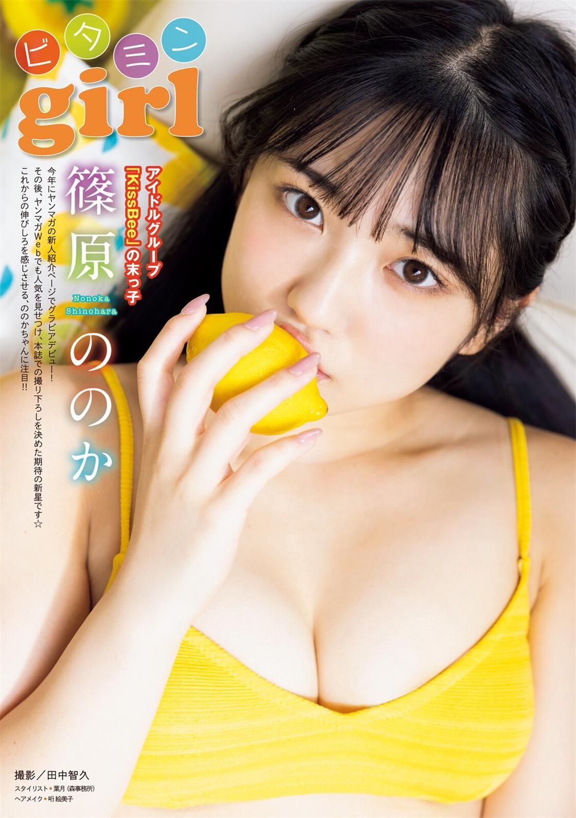 本乡柚巴 篠原ののか-Young Magazine 2022.09.26 No.41-漫画客