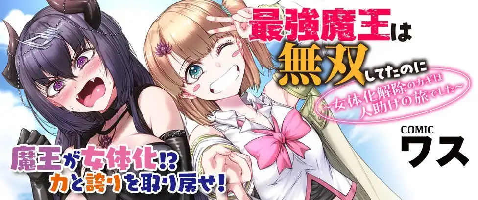 漫画新作《解除女体化的关键是助人为乐的旅程》开始连载-漫画客