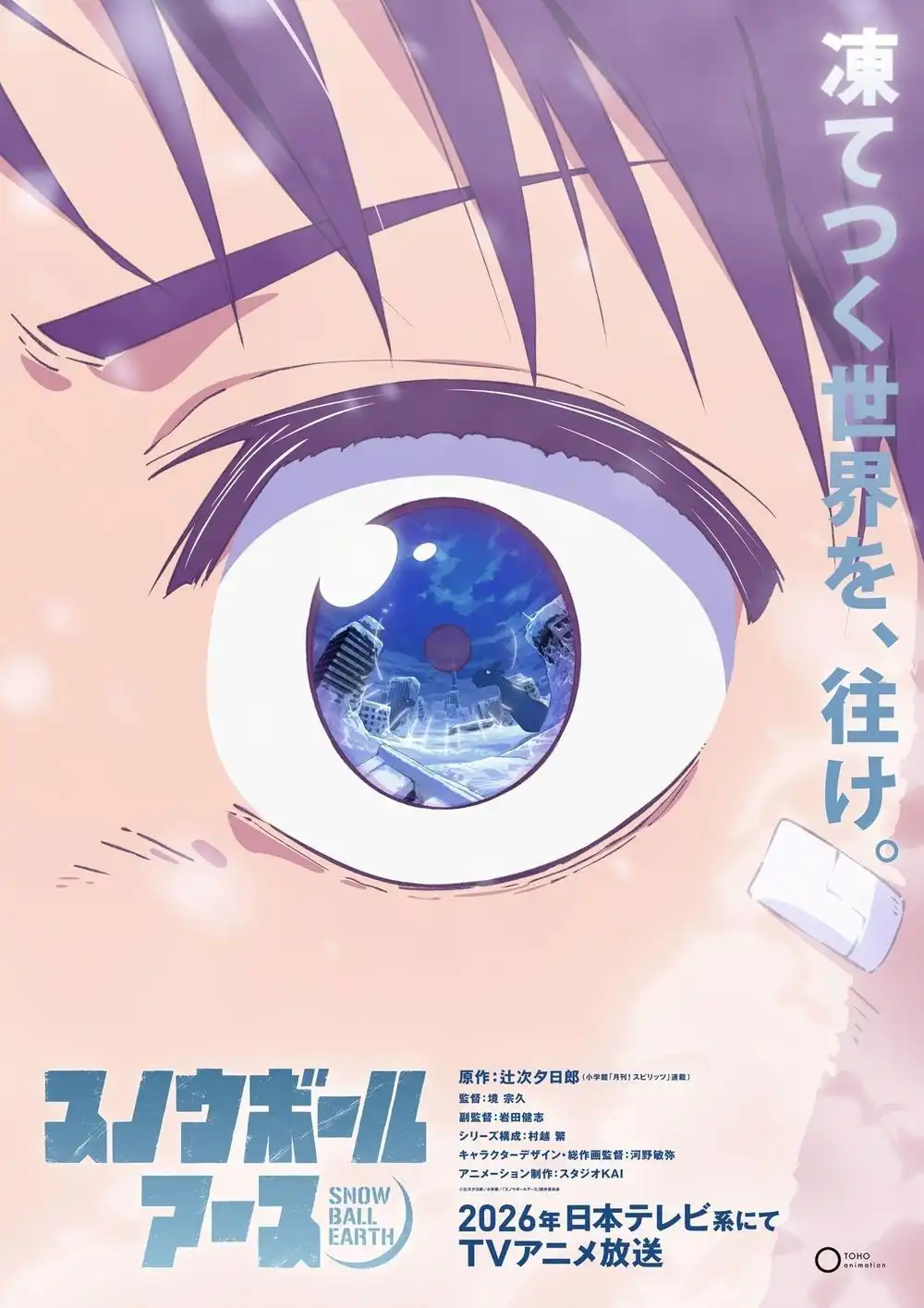 漫画《冻结地球》宣布TV动画化 Studio KAI负责制作-漫画客