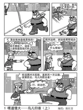 《嘿道傻大》漫画在线-漫画客