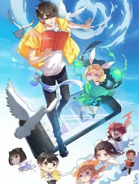 《修真聊天群》漫画在线-漫画客