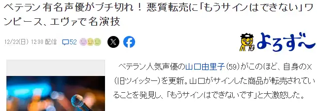 《海贼王》罗宾声优怒斥黄牛倒卖签名作品及偷拍照片-漫画客