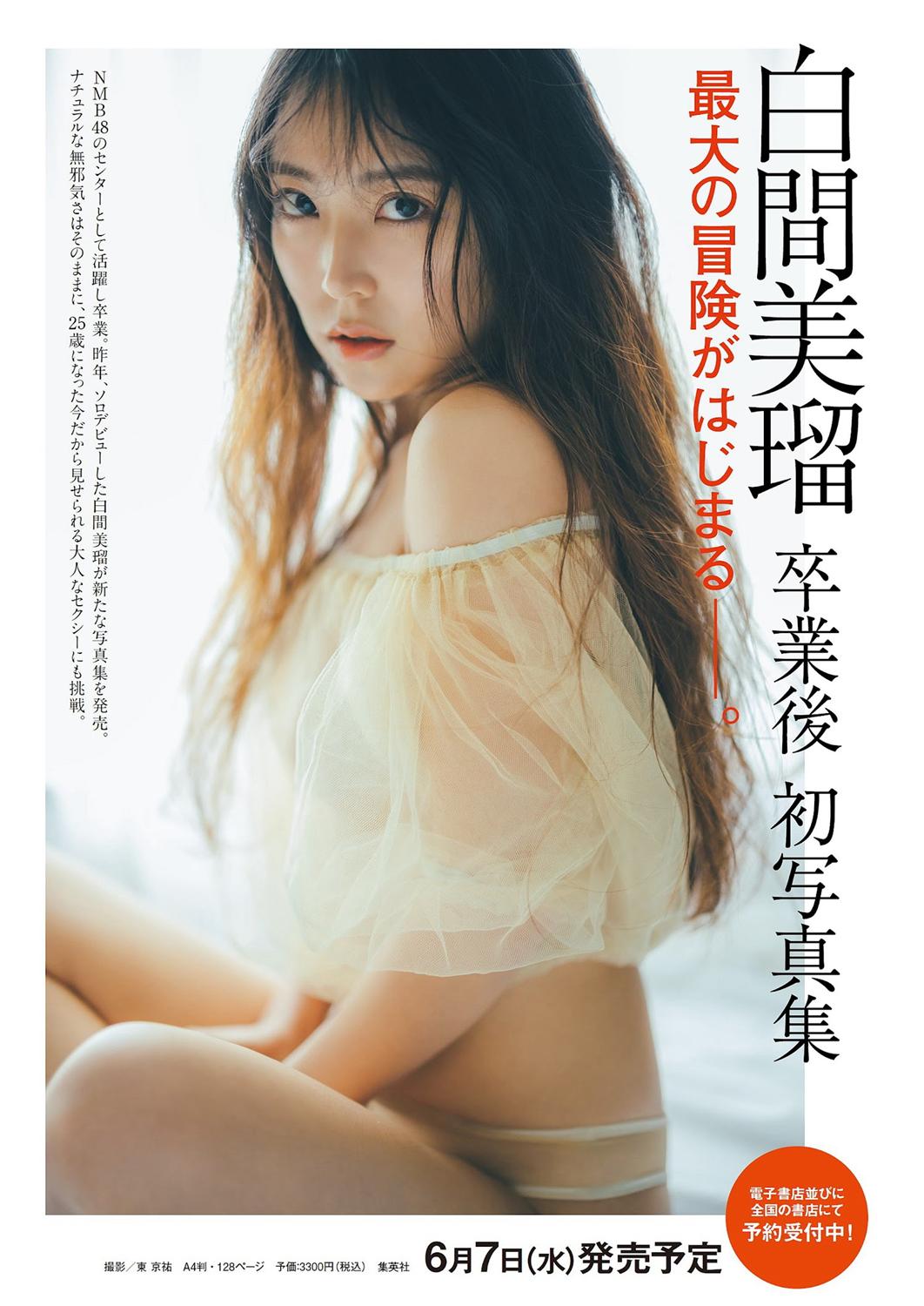 [Weekly Playboy] 2023.04.10 No.15 横野すみれ 咲田ゆな 新谷姫加 天羽希純 姫野ひなの 今森茉耶 かれしちゃん 白間美瑠-漫画客