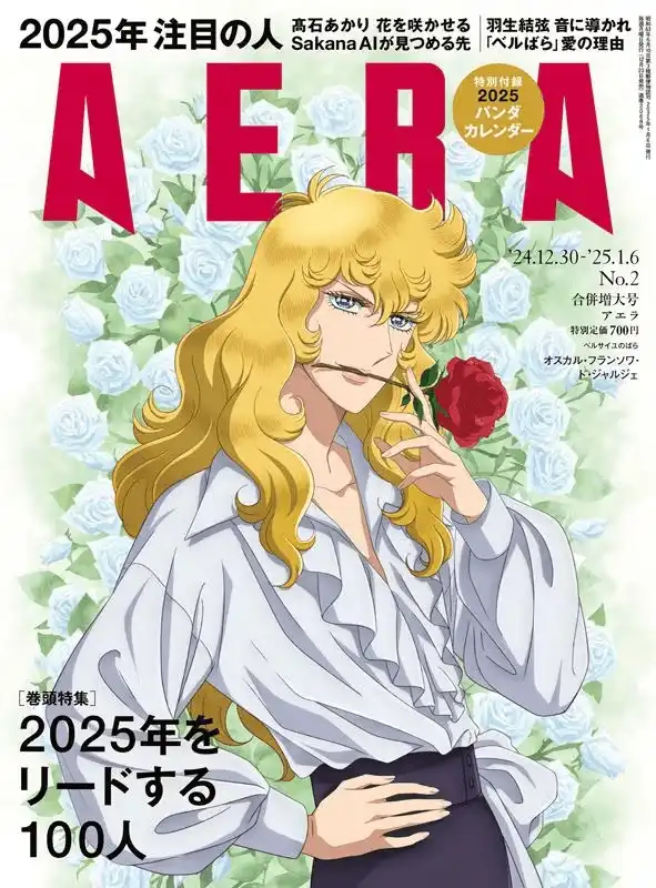 动画电影《凡尔赛玫瑰》主角奥斯卡登上AERA杂志封面-漫画客