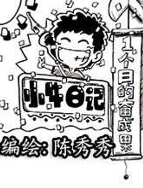 《小牛日记》漫画在线-漫画客