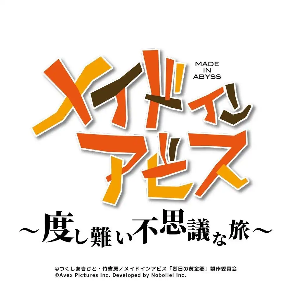 《来自深渊》改编的游戏《无可救药的不可思议之旅》公开-漫画客