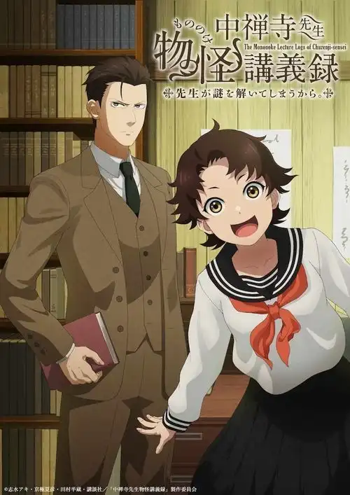 《中禅寺老师妖怪讲义录》宣布TV动画化 2025年开播-漫画客