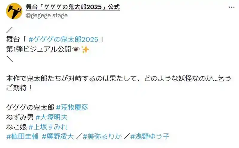《鬼太郎真人舞台剧》最新视觉图公布 上坂堇饰演猫女-漫画客