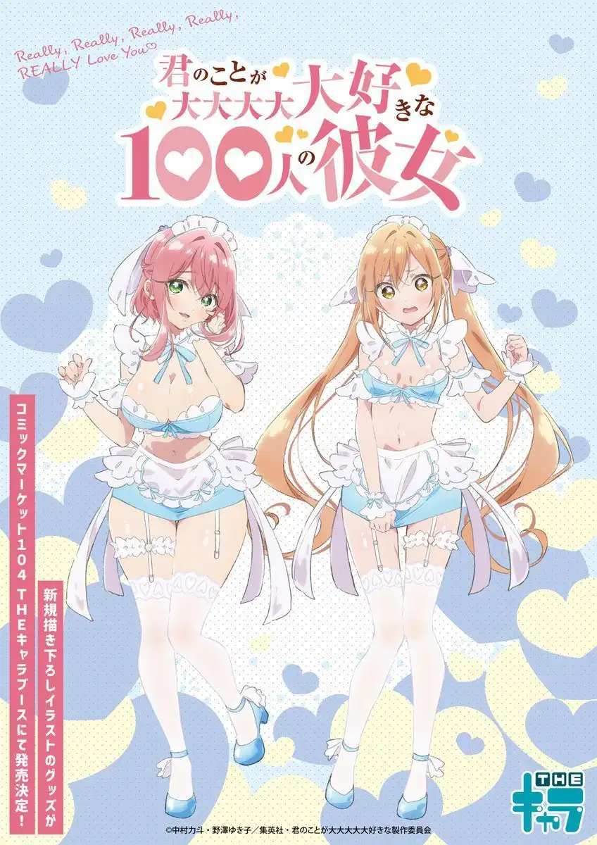 《超喜欢你的100个女朋友》将在C104贩售花园羽香里×院田唐音周边-漫画客