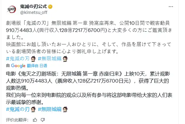 动画电影《鬼灭之刃》票房收入已突破100亿日元大关-漫画客
