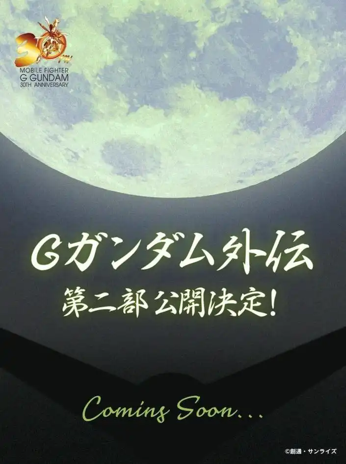《机动武斗传 G 高达 外传》宣布将于秋季推出第二部-漫画客