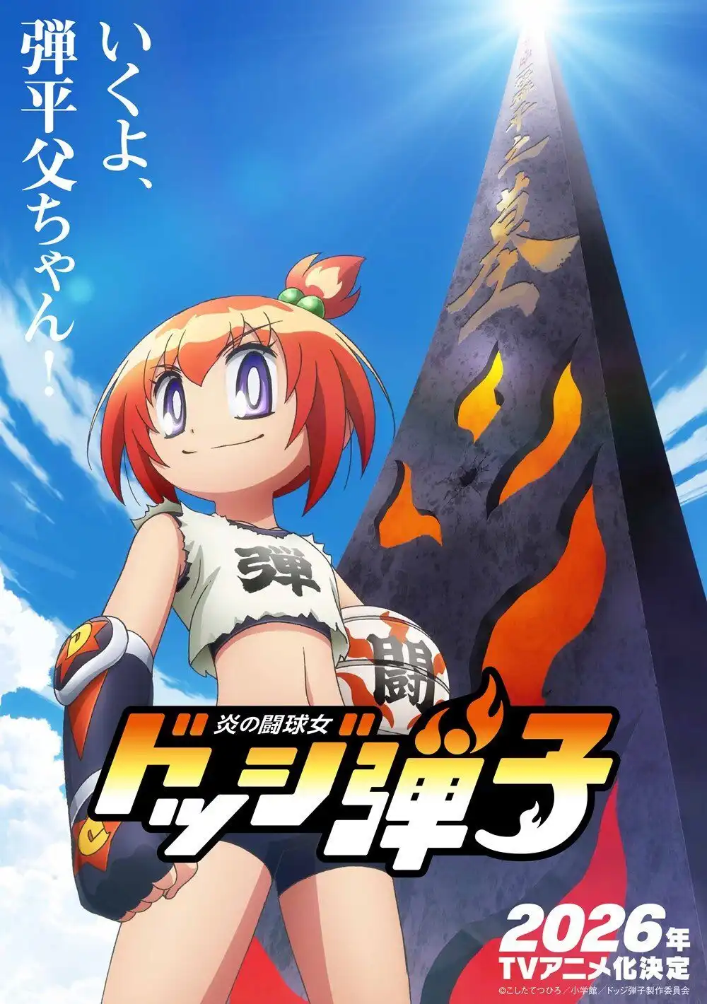 漫画《炎之斗球女 弹子》宣布TV动画化 2026年开播-漫画客