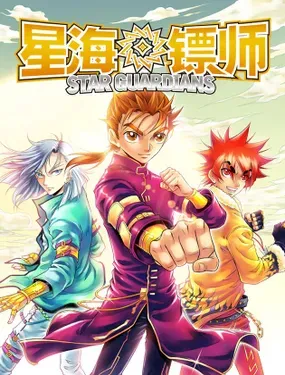 《星海镖师》漫画在线-漫画客