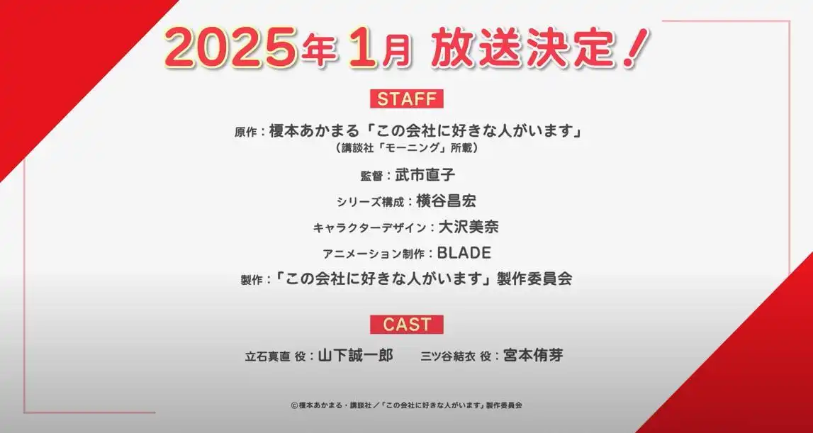 漫改TV动画《这公司有我喜欢的人》定档1月新番-漫画客