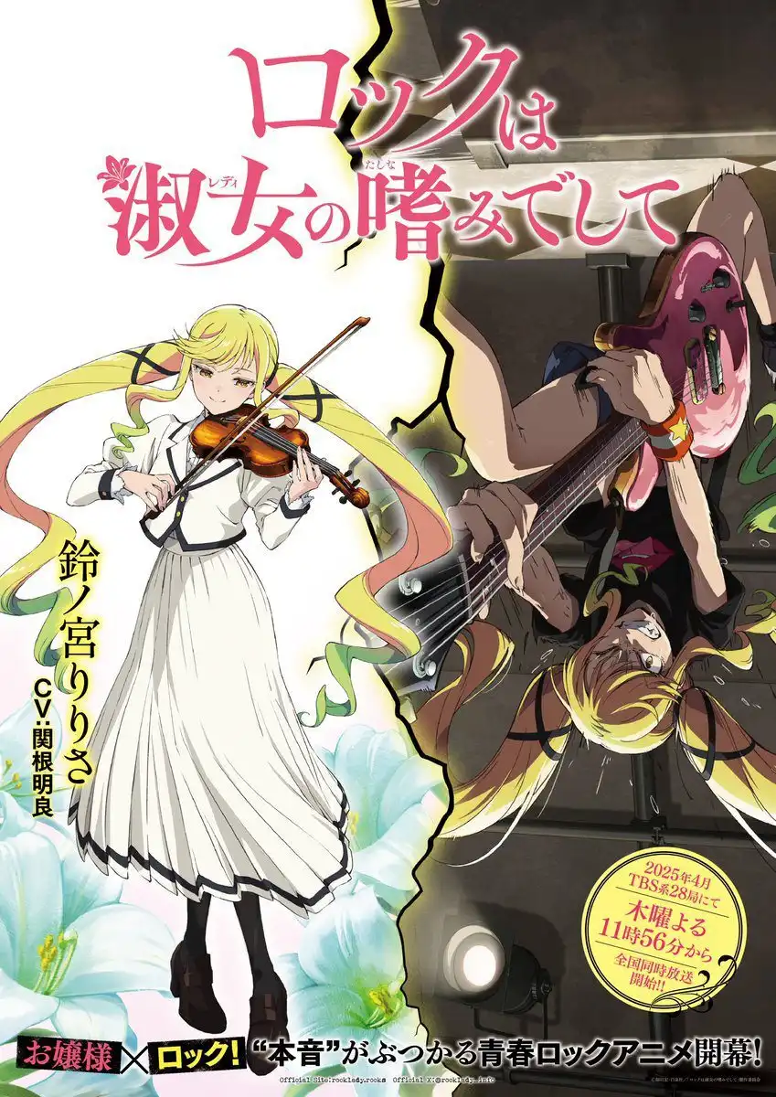 TV动画《摇滚乐是淑女的嗜好》释出铃之宫莉莉纱视觉图-漫画客