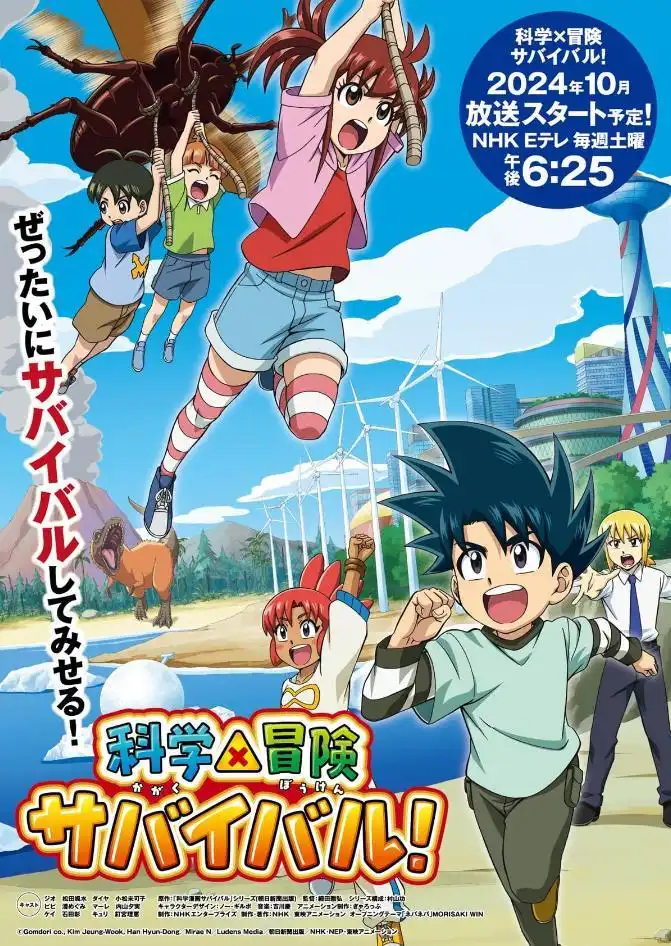 TV动画《科学×冒险生存》将于10月5日开播-漫画客