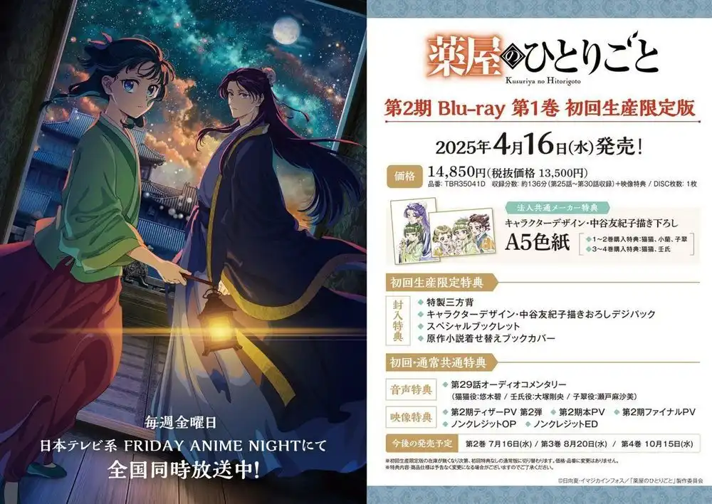 《药屋少女的呢喃》第二季动画Blu-ray第1卷将于4月16日发售-漫画客