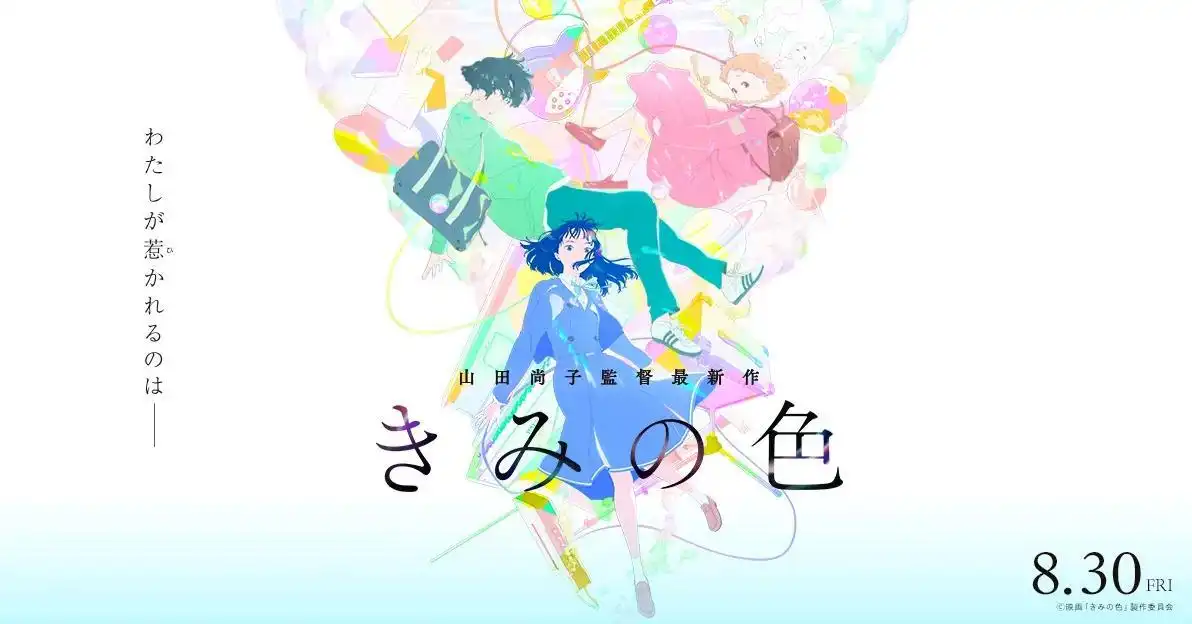 原创动画电影《你的颜色》主题曲将由乐团 Mr.Children 演唱-漫画客