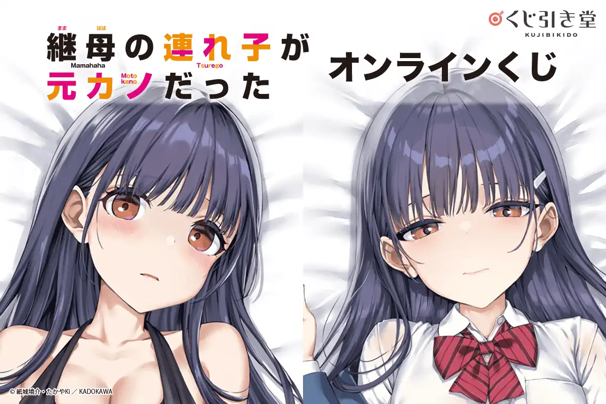 抽签堂推出《继母的女儿是我的前女友》原作插图周边商品-漫画客