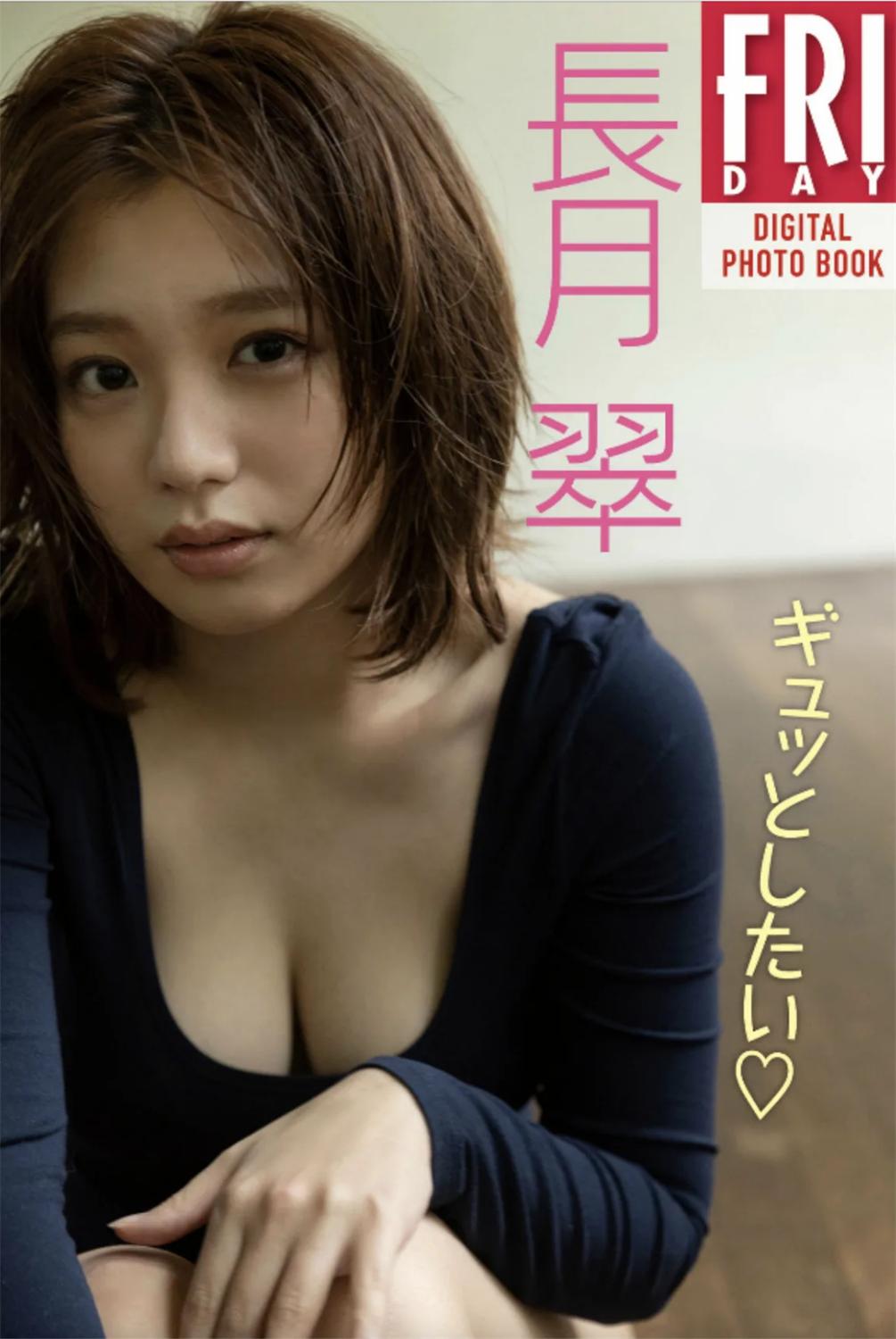FRIDAYデジタル写真集 長月翠 ギュッとしたい (20カット)-漫画客
