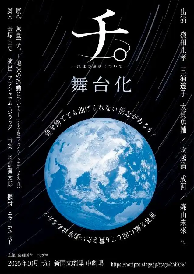 《地:关于地球的运动》宣布舞台剧化 主演阵容公开-漫画客